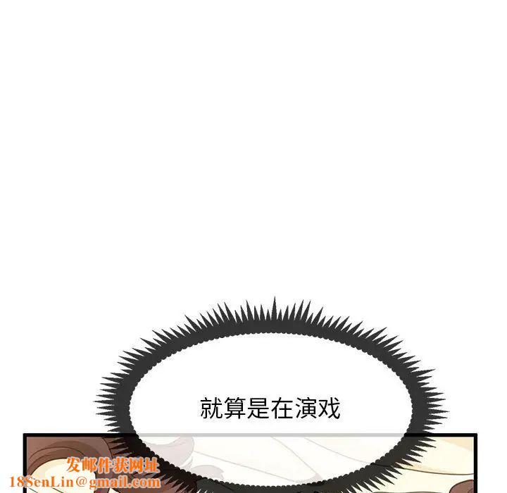 发小碰不得第10話