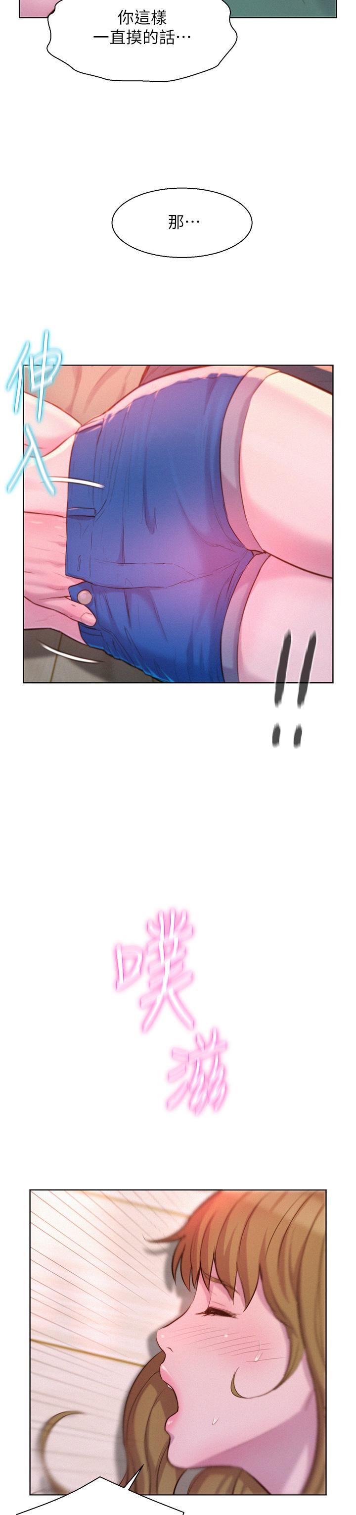 浪漫露營第36話-我的下面好燙…!