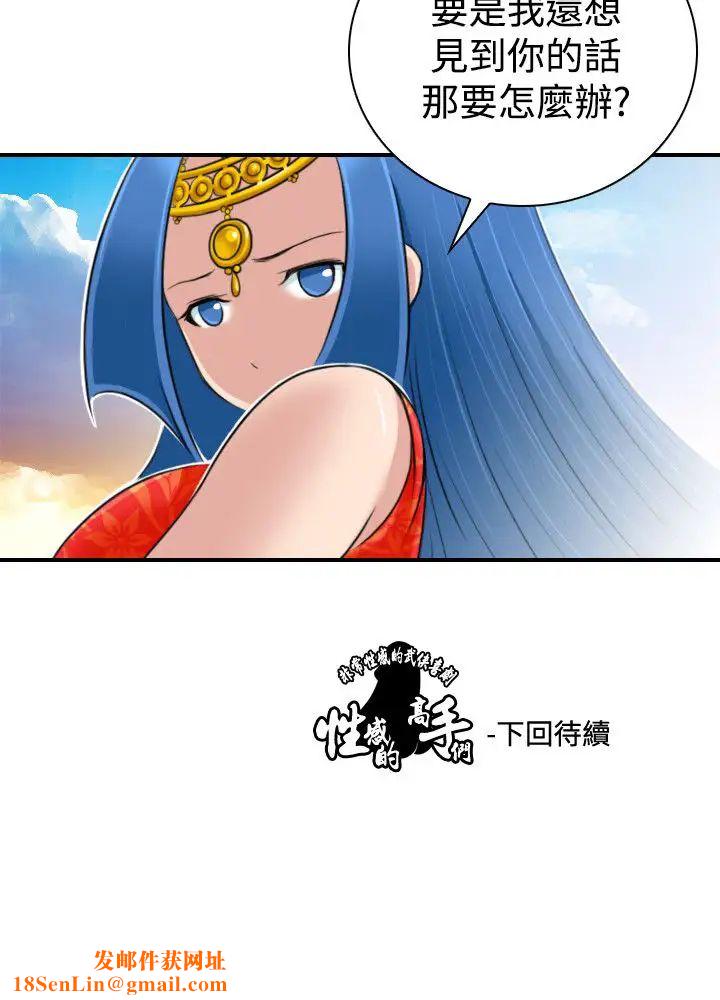 性感的高手們第19話