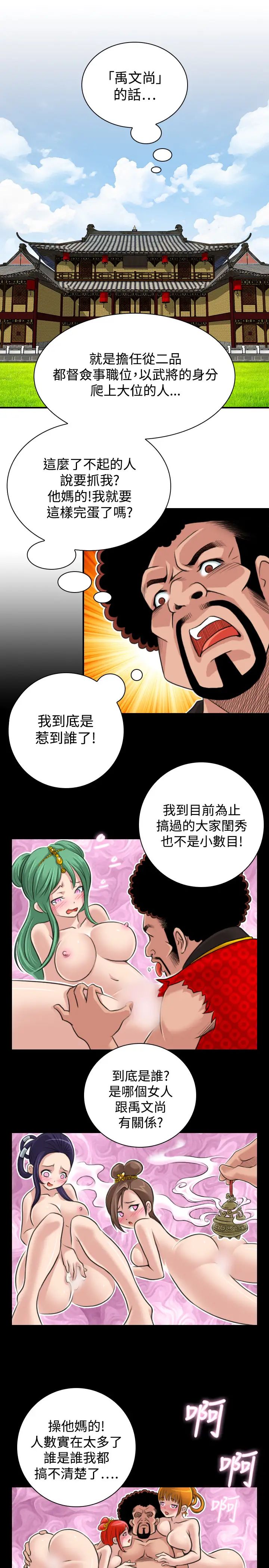 性感的高手们第20话