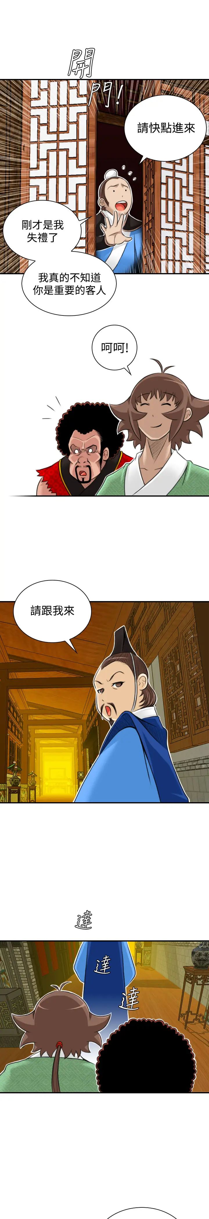 性感的高手們第20話