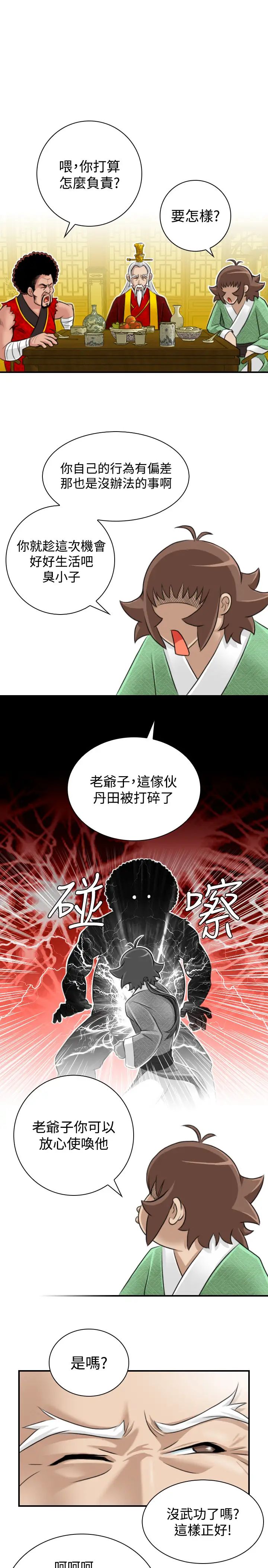 性感的高手们第20话