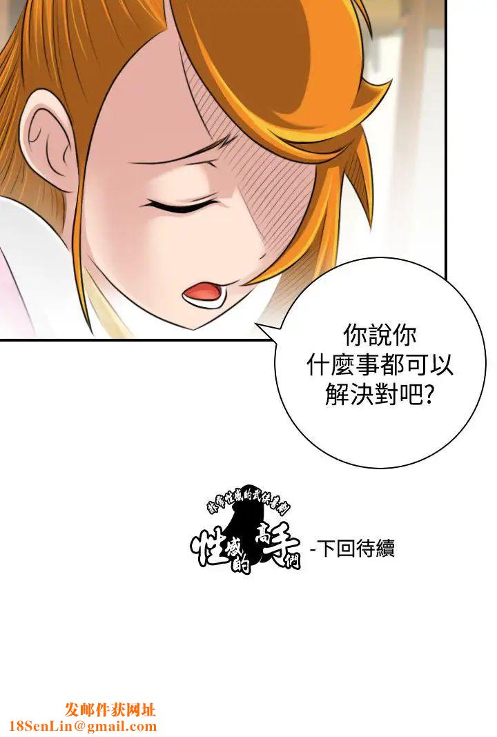 性感的高手們第21話