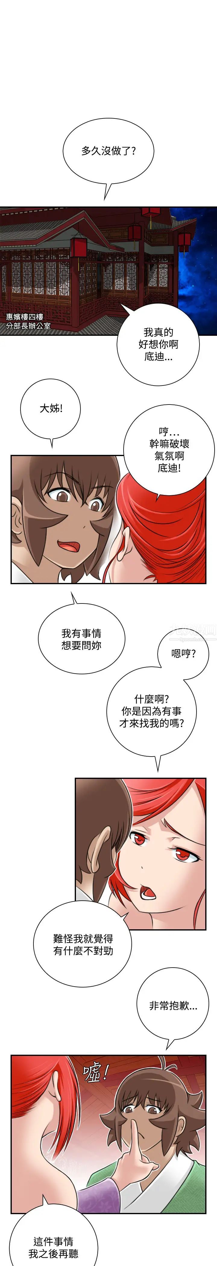 性感的高手們第24話