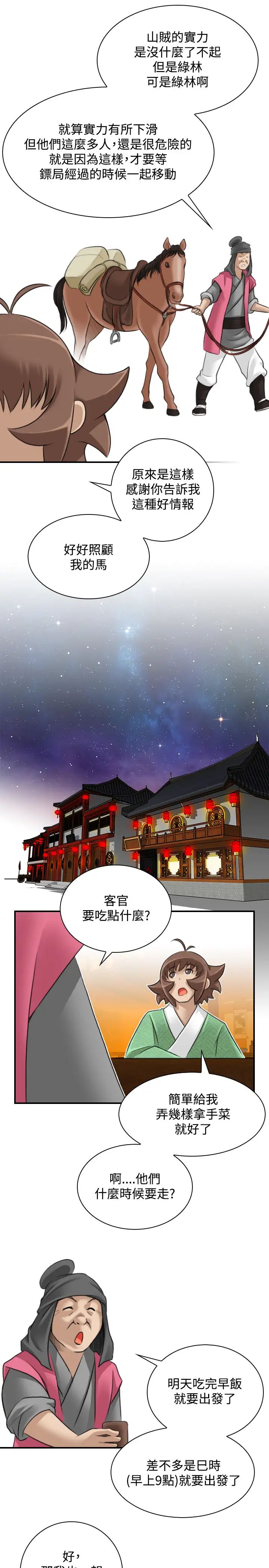 性感的高手們第25話