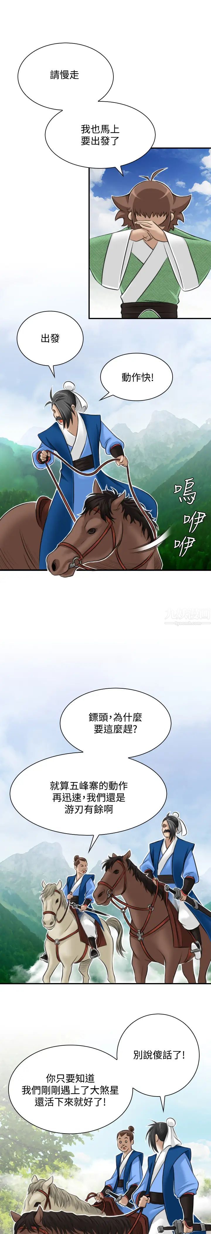 性感的高手們第27話