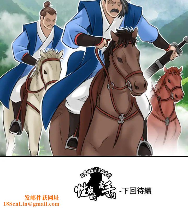 性感的高手們第27話