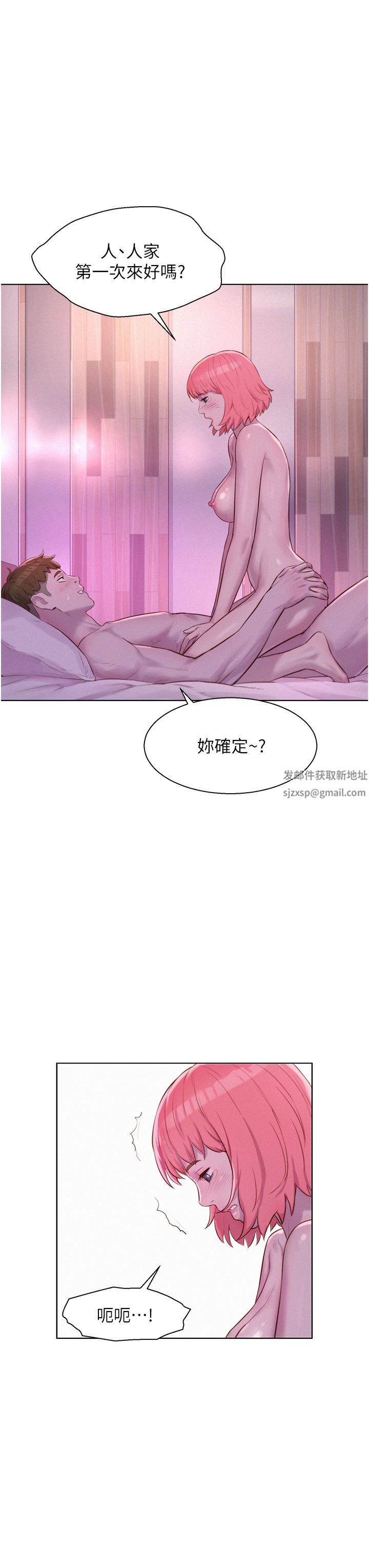 浪漫露營第43話-別遲疑瞭，快插進來