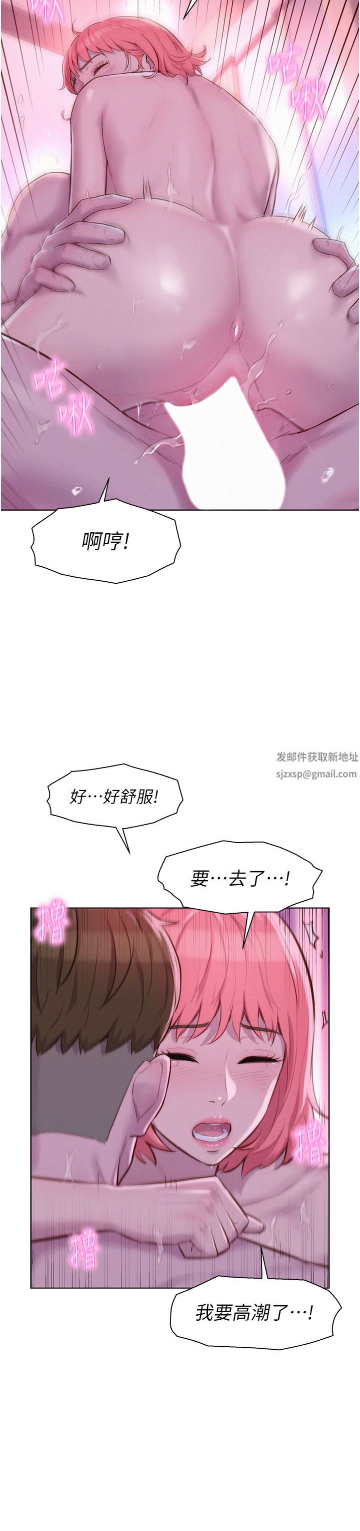 浪漫露营第43话-别迟疑瞭，快插进来
