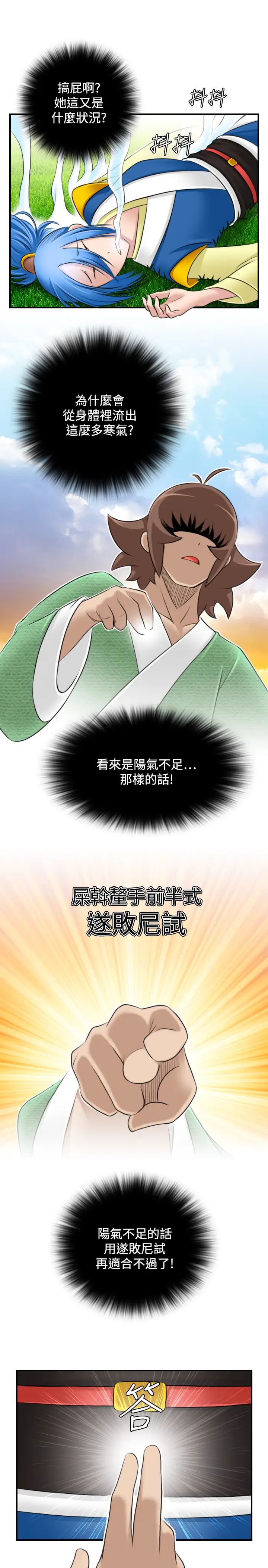 性感的高手們第30話