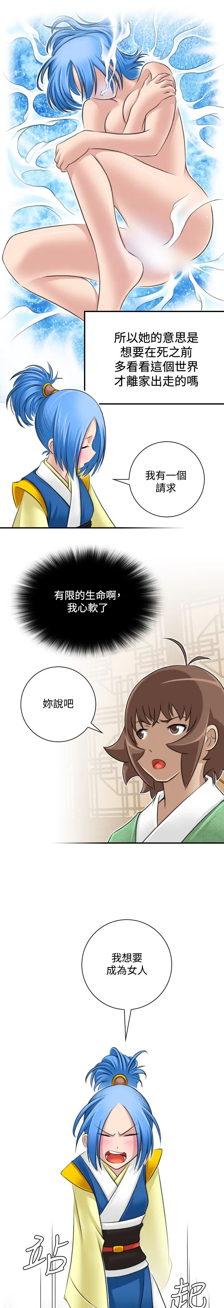 性感的高手們第30話