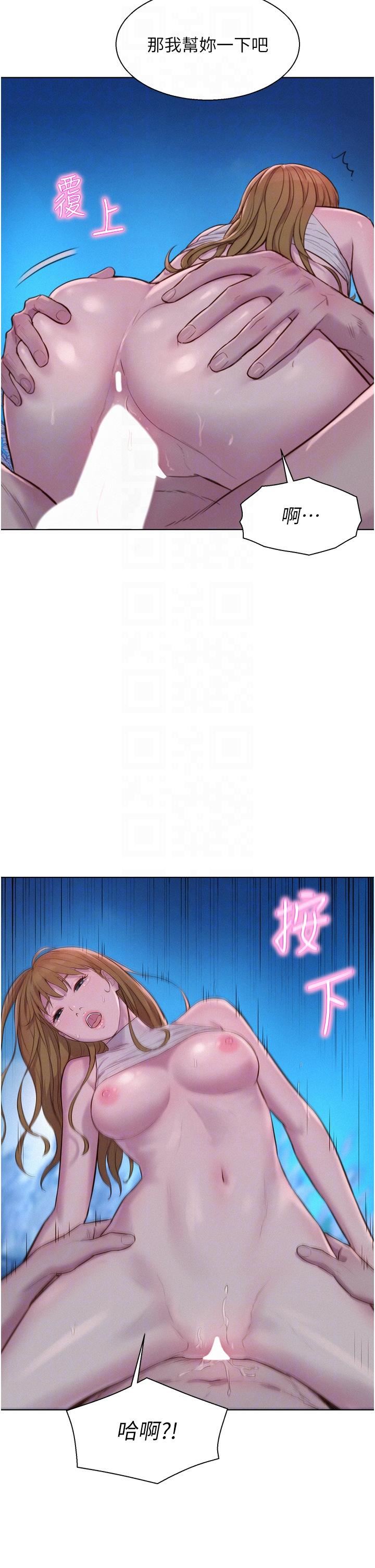 浪漫露營第47話-身…身體停不下來