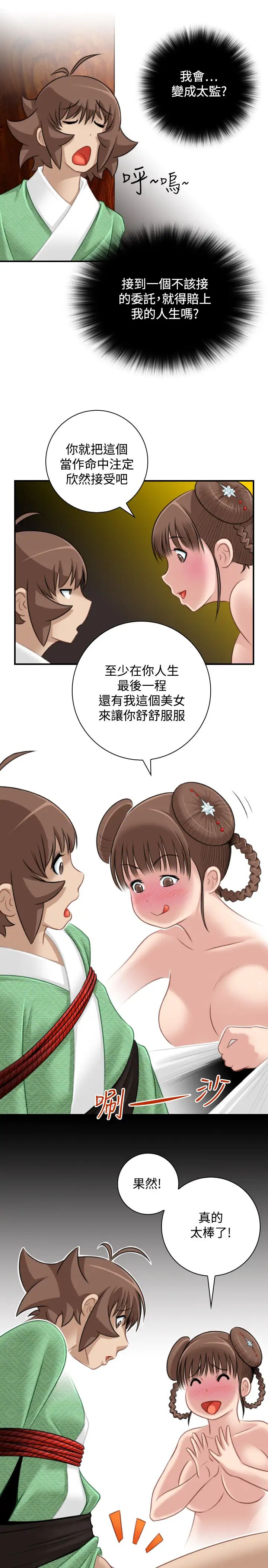 性感的高手們第35話