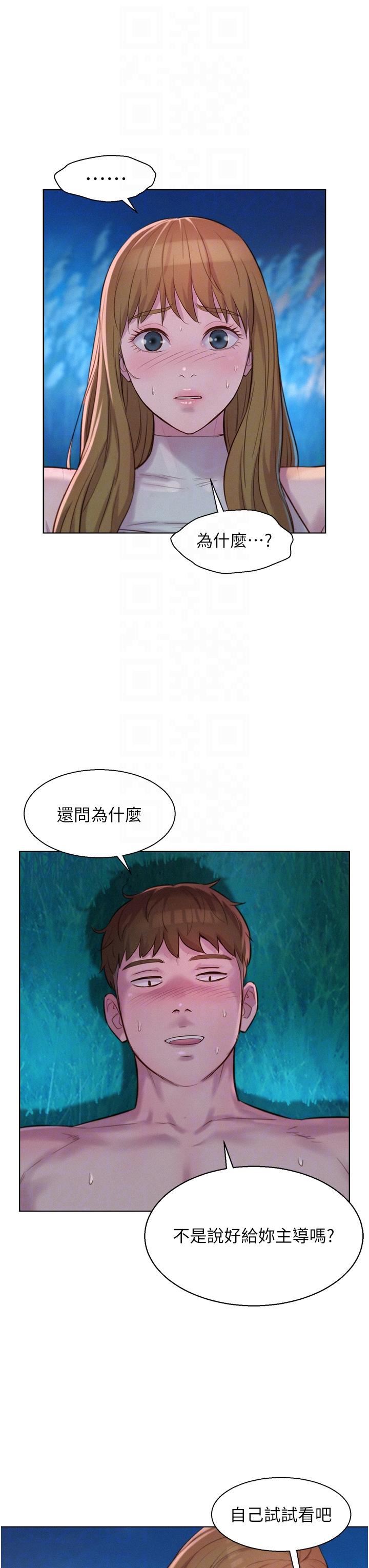 浪漫露营第47话-身…身体停不下来