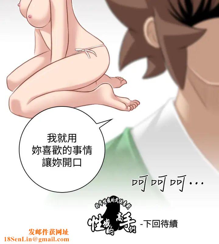 性感的高手們第35話