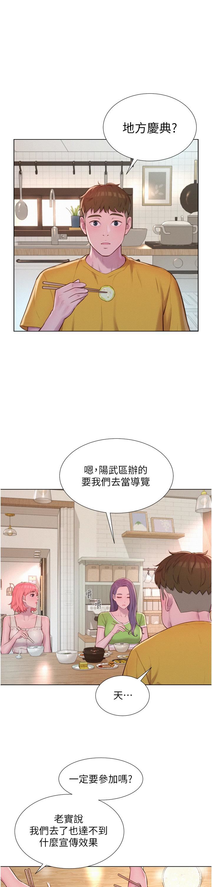 浪漫露营第48话-冻龄辣妈的请求
