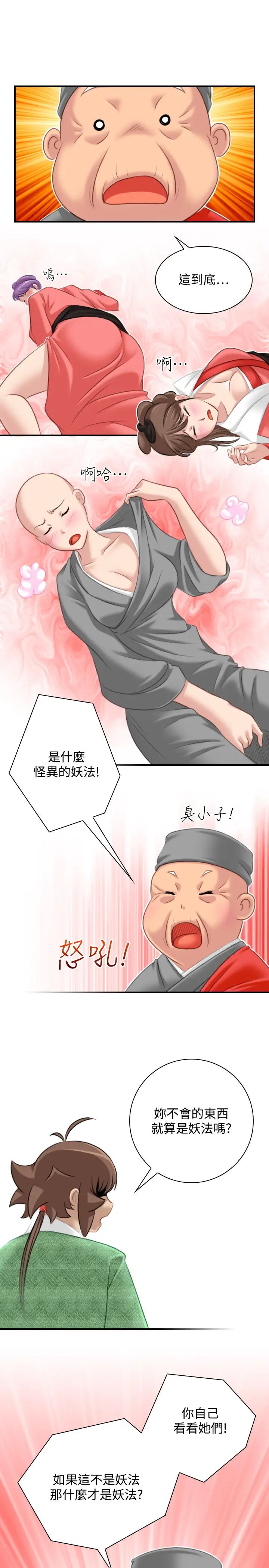 性感的高手們第37話