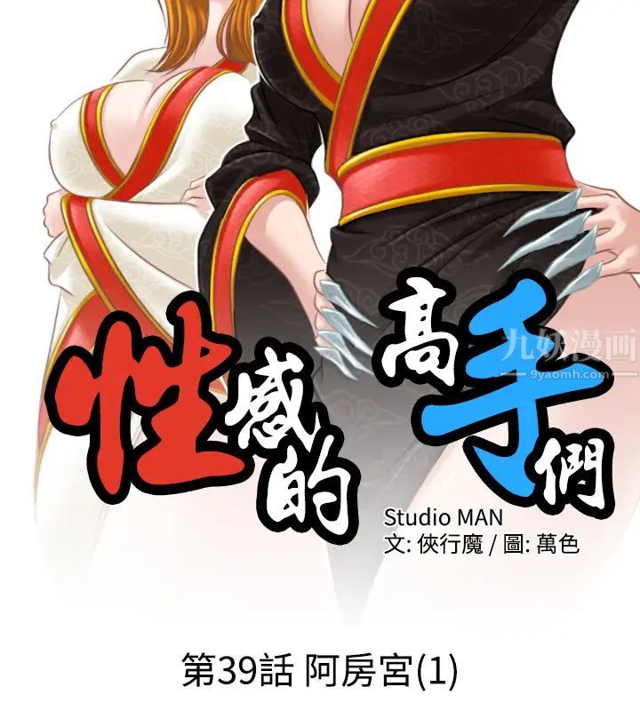 性感的高手們第39話