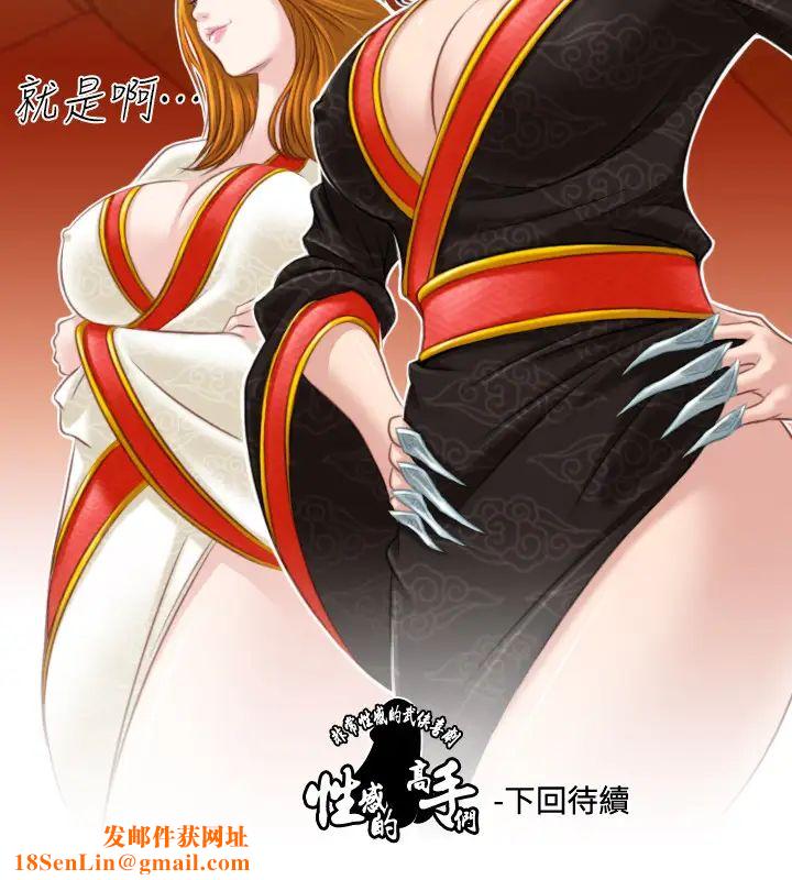 性感的高手们第39话