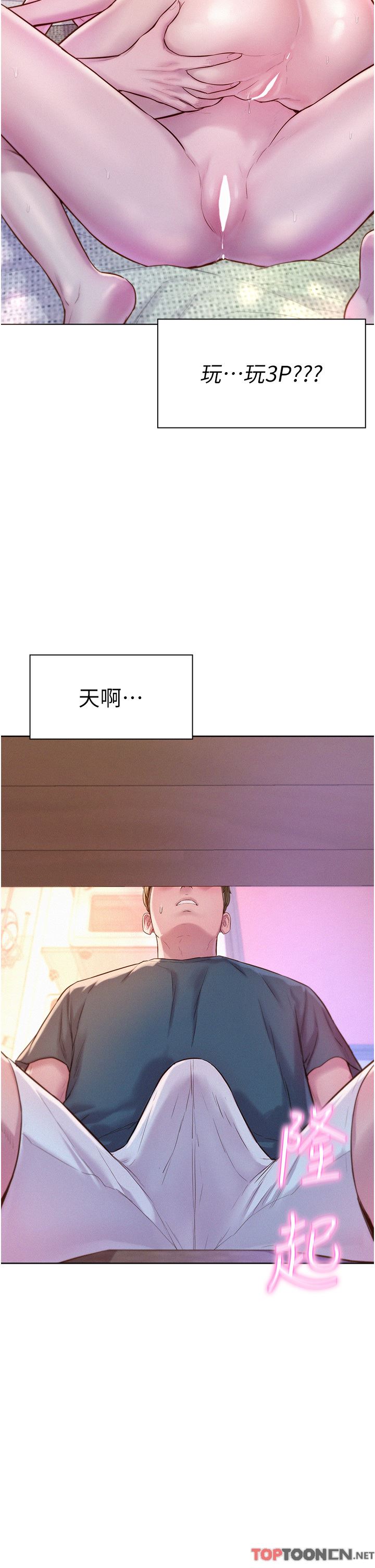 浪漫露營第53話-雙層人妻丼飯?!