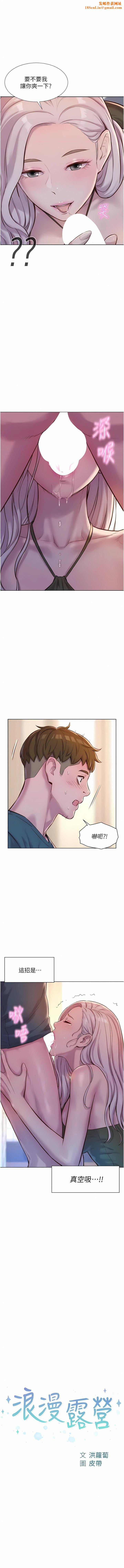 浪漫露营第54话-别蹭瞭，直接开干!