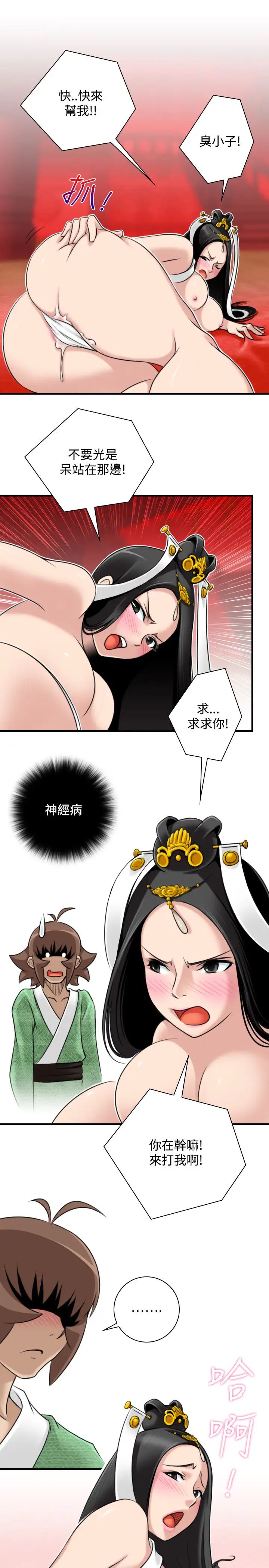 性感的高手們第44話