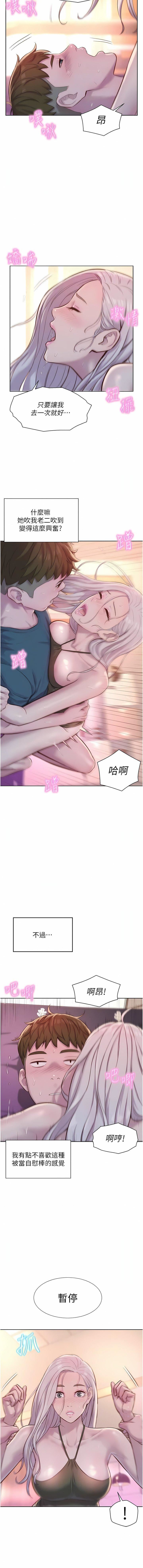 浪漫露营第54话-别蹭瞭，直接开干!