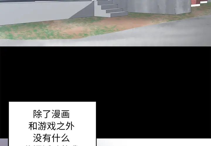青梅竹马第1话