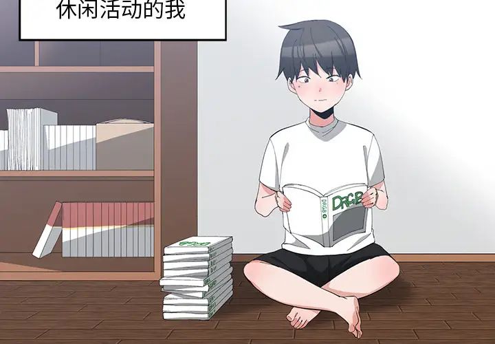 青梅竹馬第1话