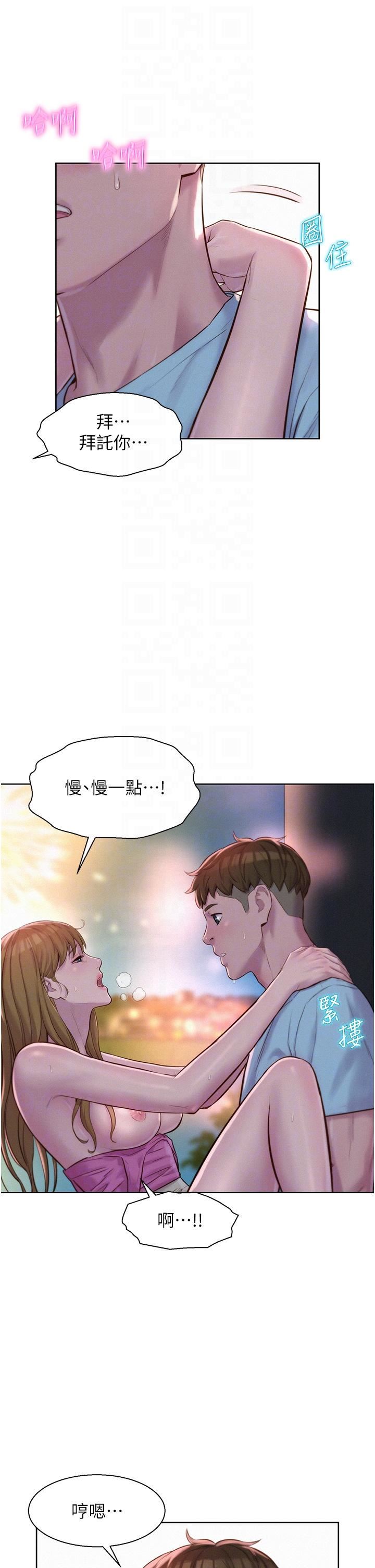 浪漫露營第57話-邊舔邊插會壞掉!