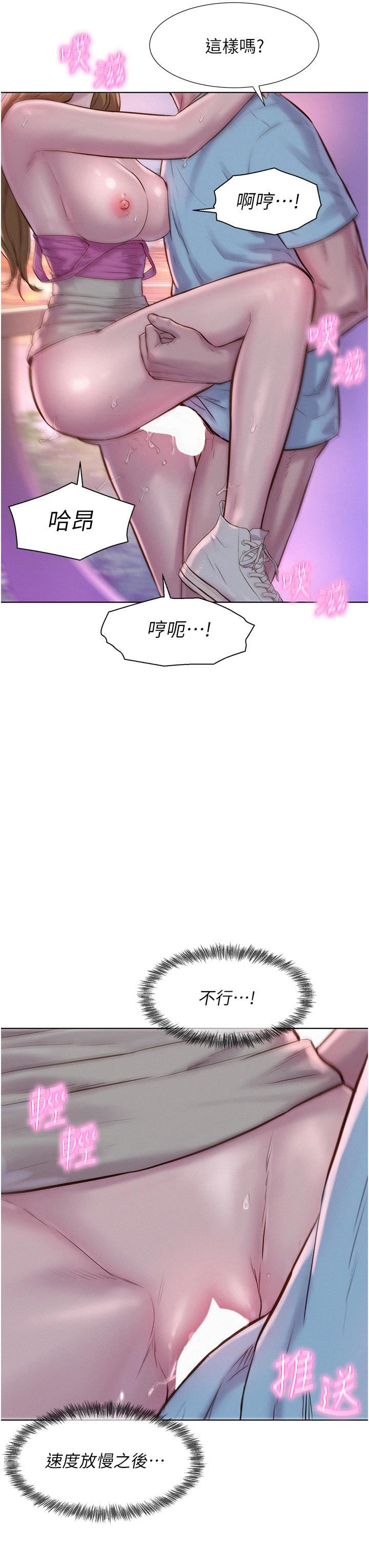 浪漫露營第57話-邊舔邊插會壞掉!