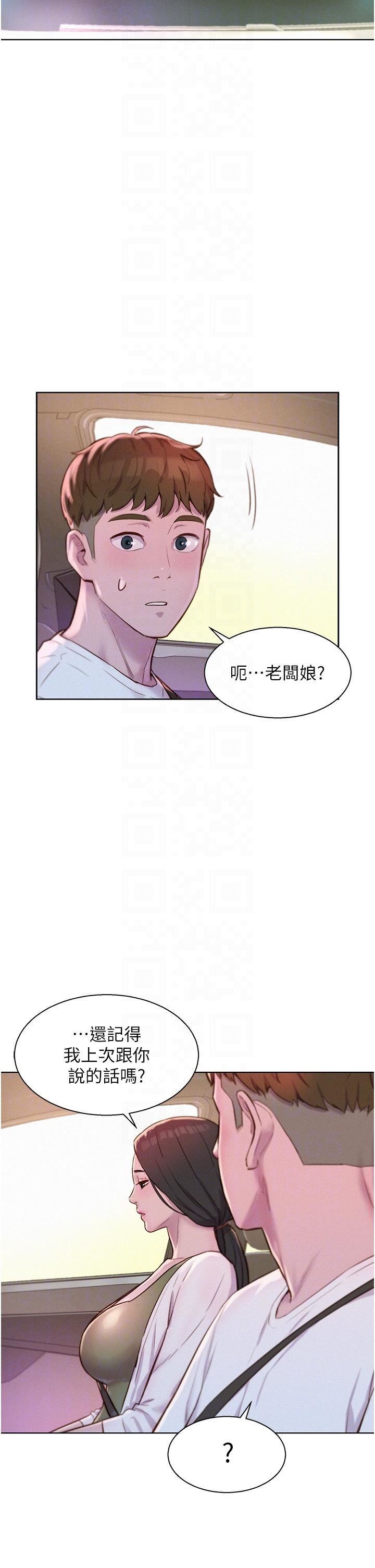 浪漫露營第58話-別走，抱抱我!