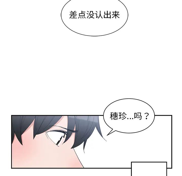 青梅竹馬第1话