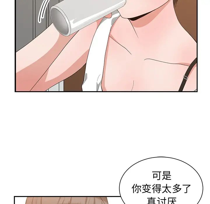 青梅竹马第2话