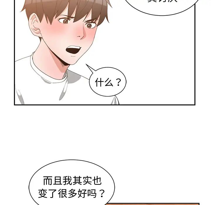 青梅竹马第2话