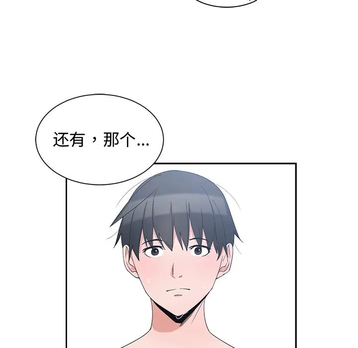 青梅竹马第2话