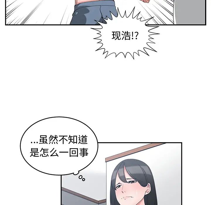 青梅竹马第2话