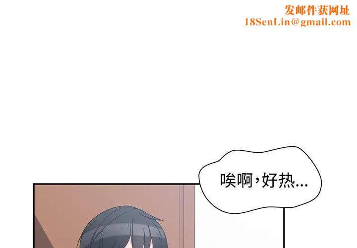 青梅竹马第3话