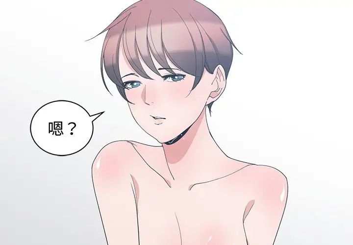 青梅竹马第3话