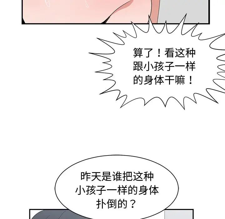 青梅竹馬第3话