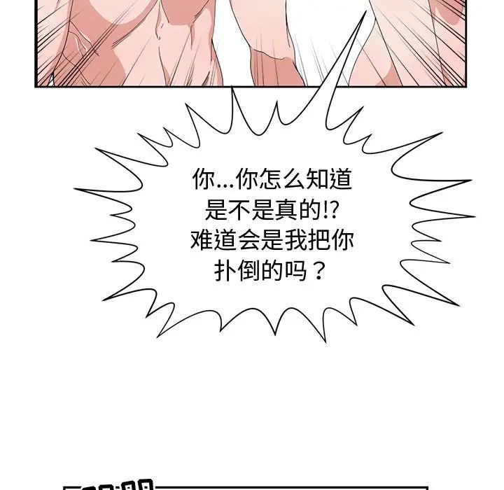 青梅竹馬第3话