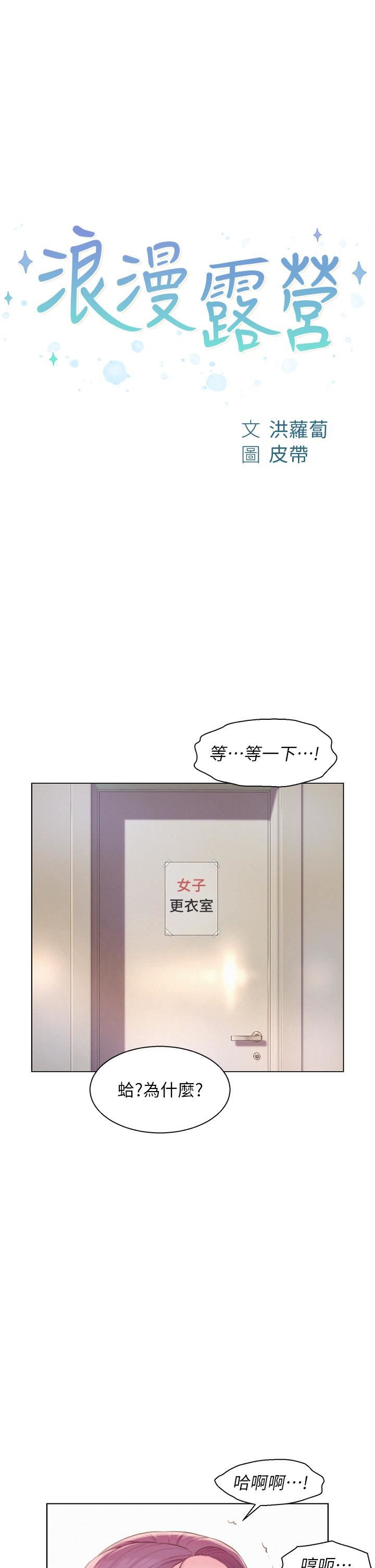 浪漫露營第63話-身體交融零距離