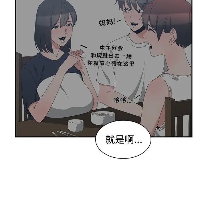 青梅竹马第3话