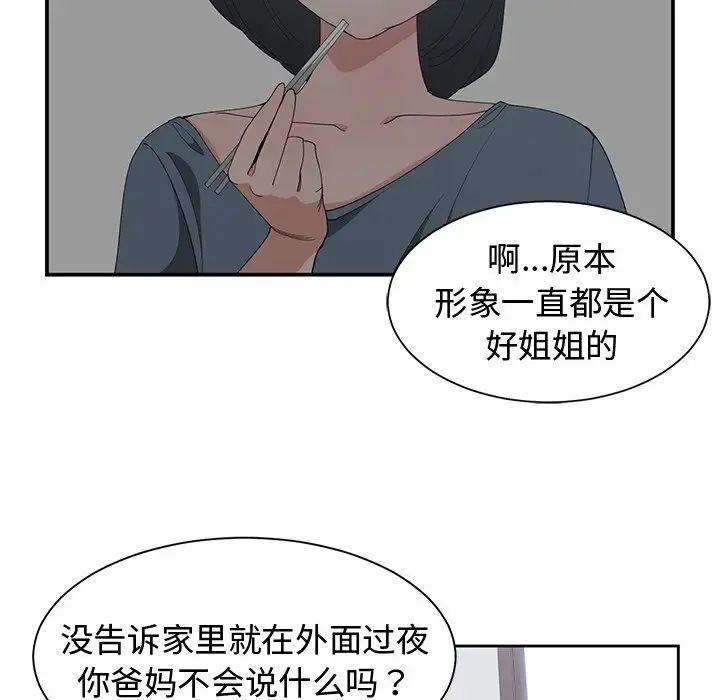 青梅竹马第3话