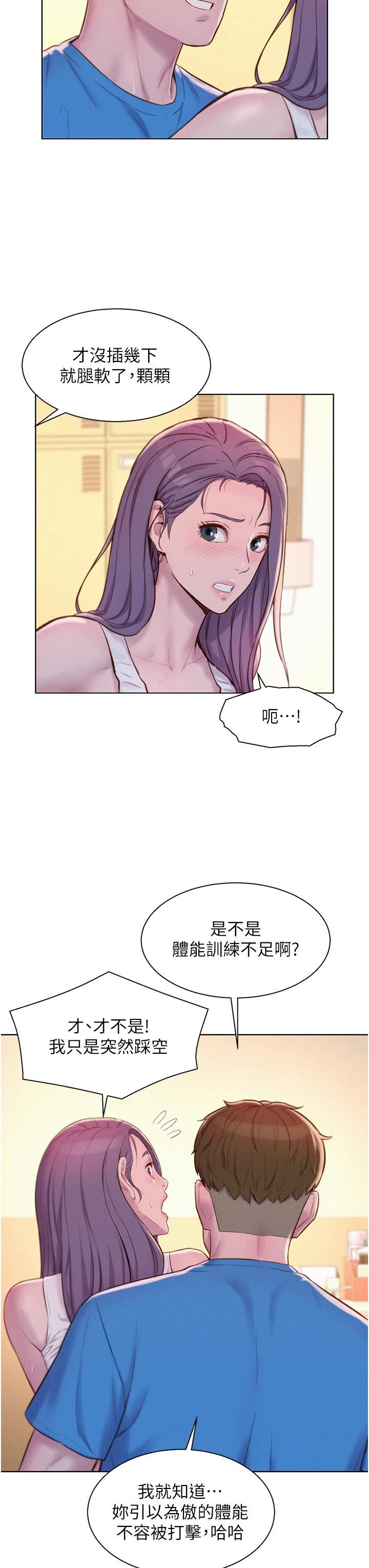 浪漫露营第63话-身体交融零距离