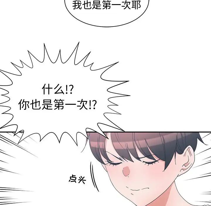 青梅竹馬第3话