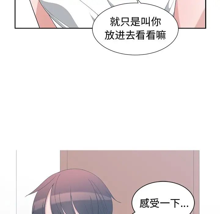 青梅竹马第3话