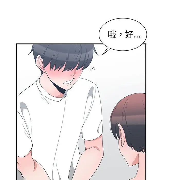 青梅竹马第4话