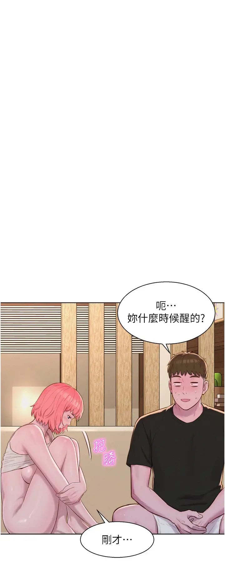 浪漫露营第67话-睡梦中也能高潮?!