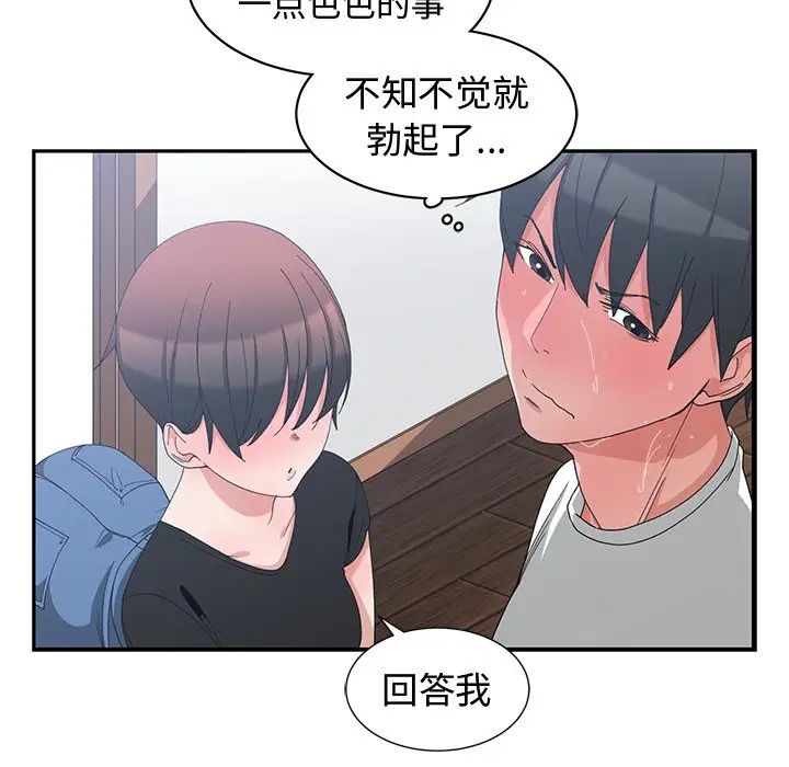 青梅竹马第5话